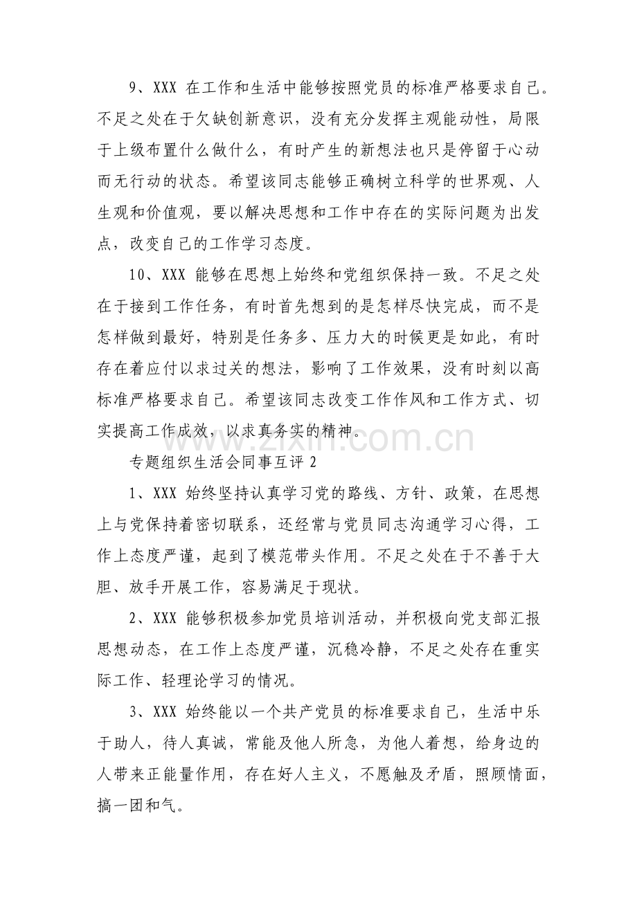 关于专题组织生活会同事互评【三篇】.pdf_第3页