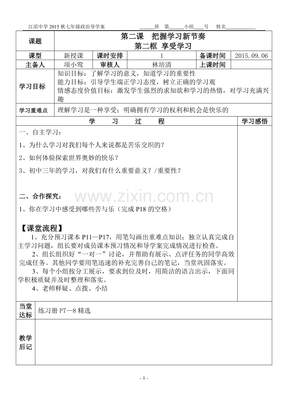 第二课第二框享受学习.doc_第1页