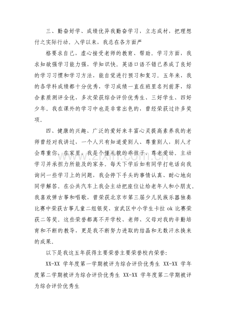 关于红领巾事迹材料红领巾三星章事迹材料【三篇】.pdf_第2页