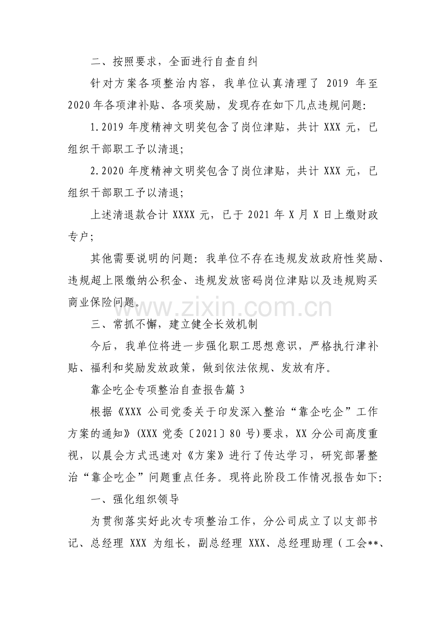 靠企吃企专项整治自查报告四篇.pdf_第3页