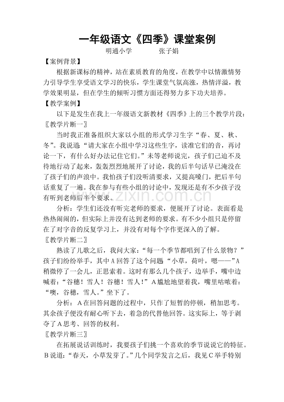 一年级语文课堂案例.doc_第1页