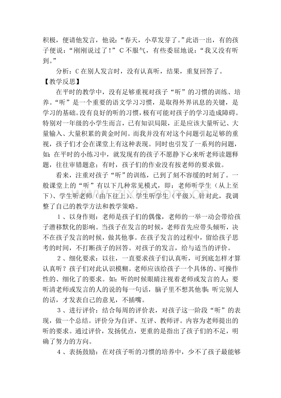 一年级语文课堂案例.doc_第2页