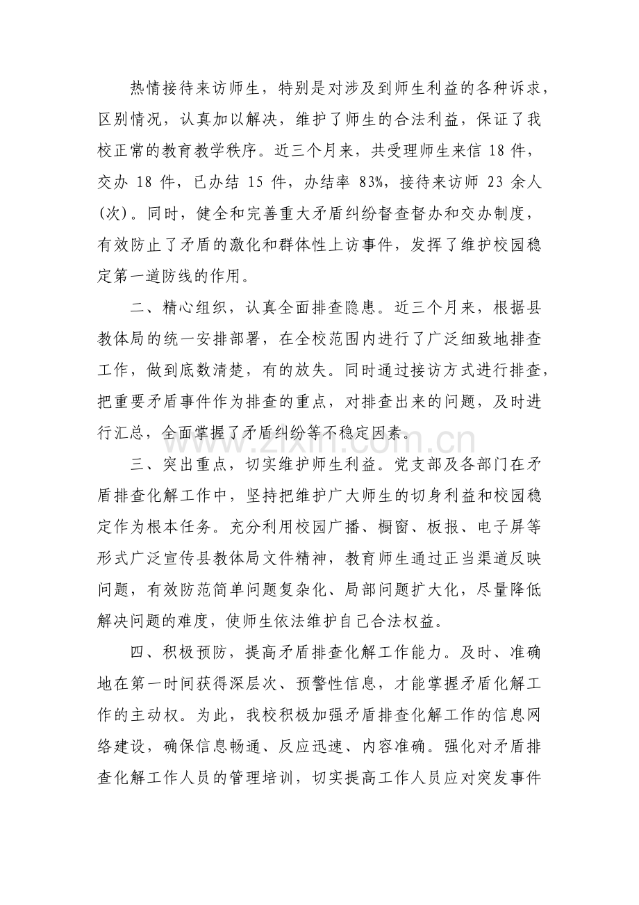 关于社区矛盾纠纷工作总结【六篇】.pdf_第2页