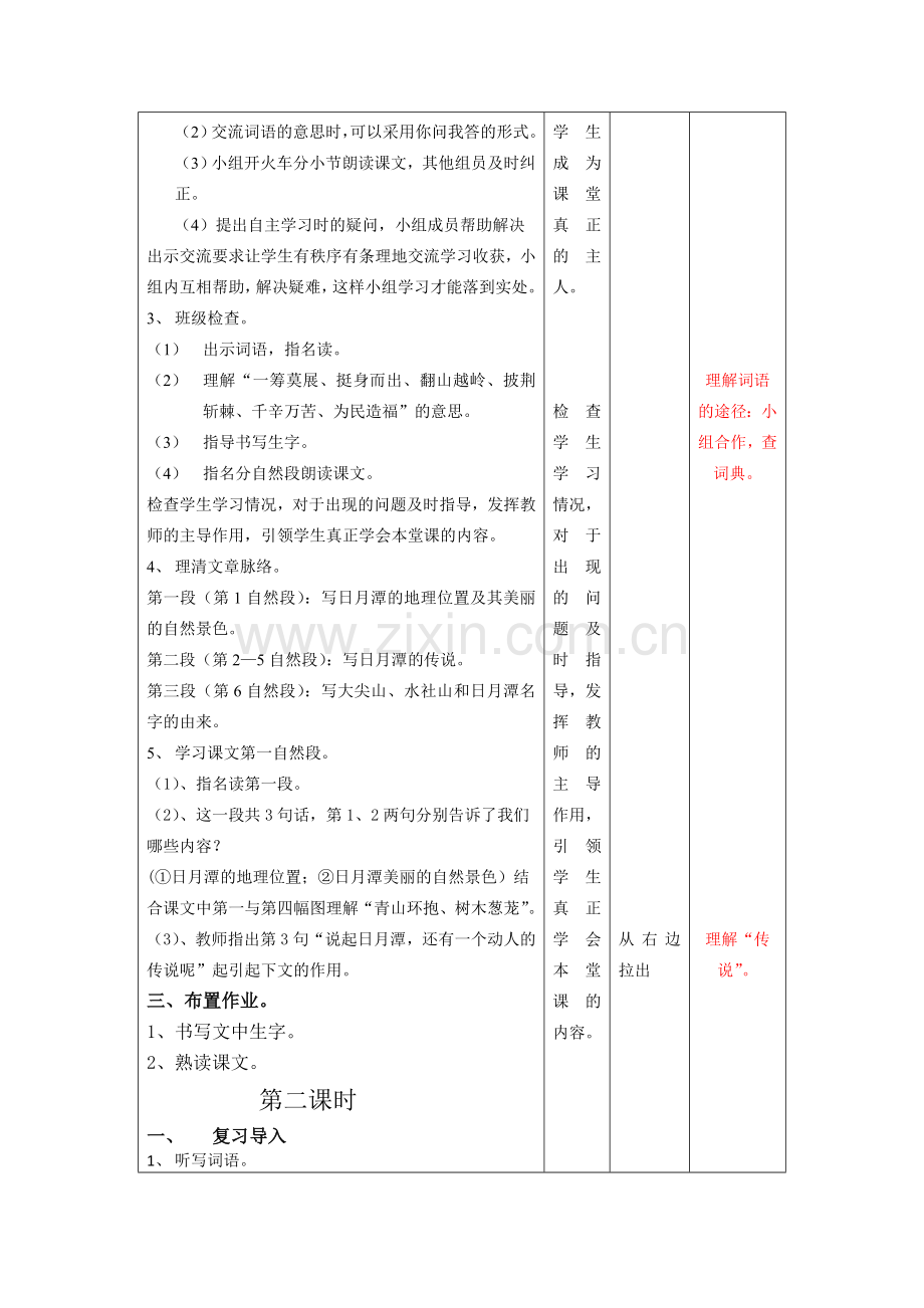 日月潭的传说.doc_第2页