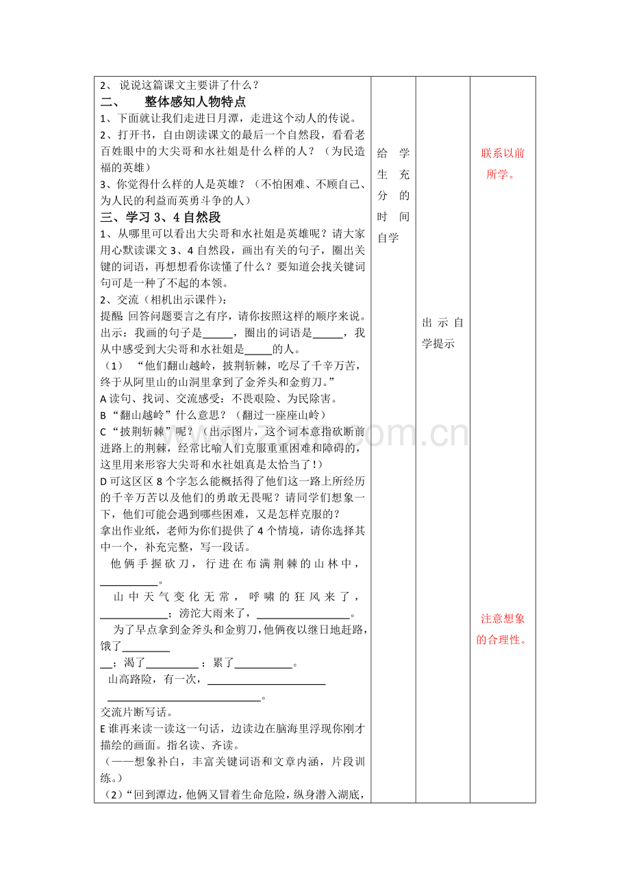 日月潭的传说.doc_第3页