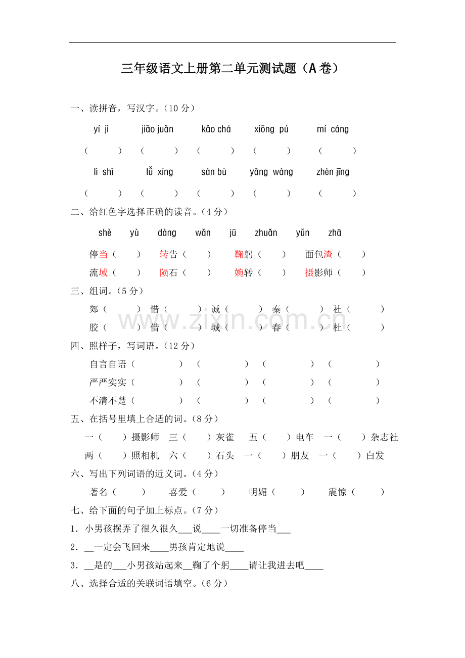 第二单元测试题（A卷）.doc_第1页