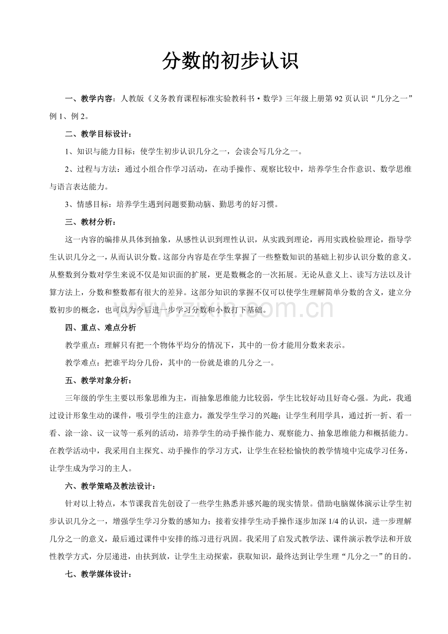 《分数的初步认识》教学设计 .doc_第2页