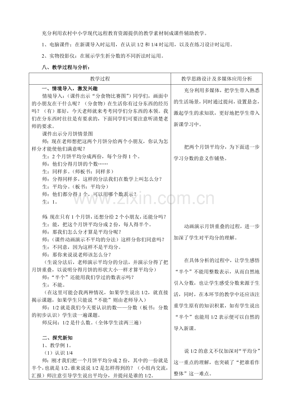 《分数的初步认识》教学设计 .doc_第3页