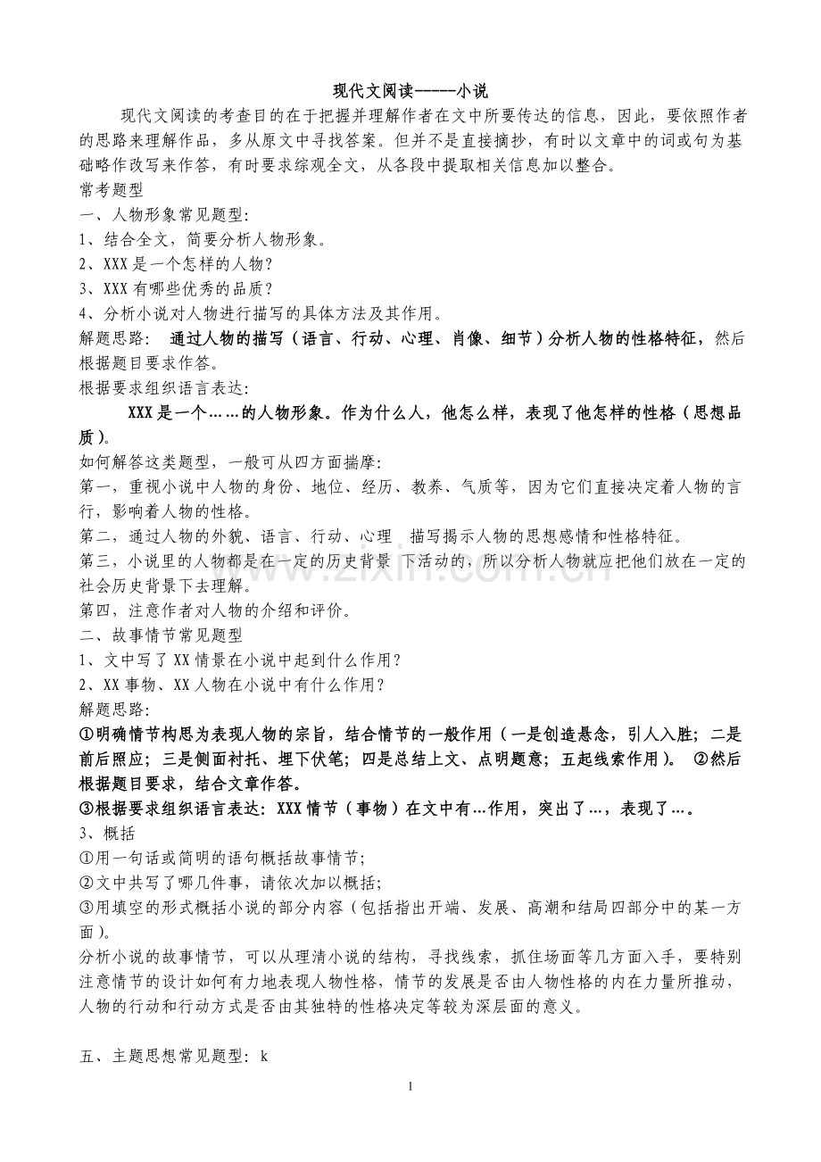 现代文阅读方法总结.doc_第1页