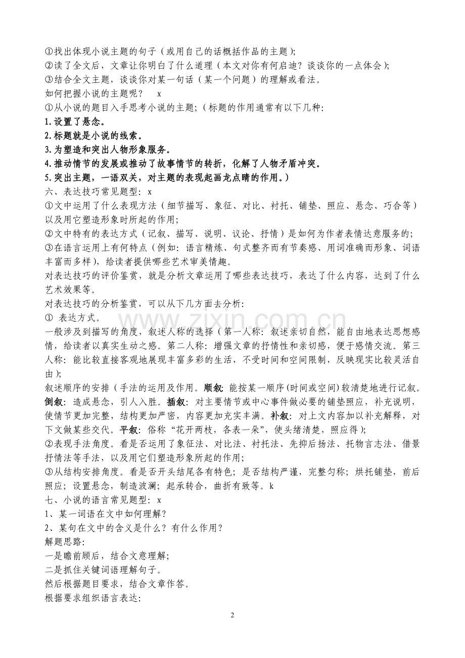 现代文阅读方法总结.doc_第2页