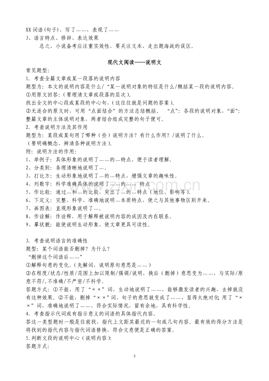 现代文阅读方法总结.doc_第3页