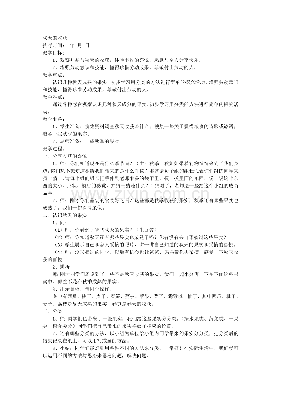 秋天的收获教学案例.docx_第1页