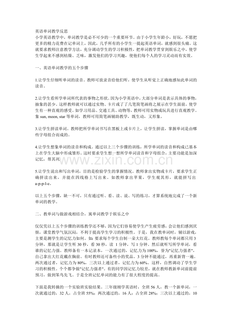 英语单词教学反思.doc_第1页