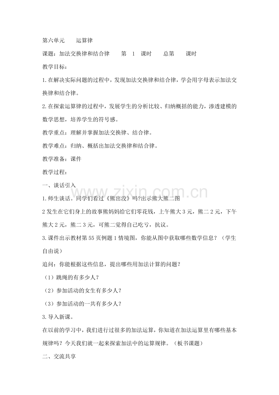 加法交换率教案.doc_第1页