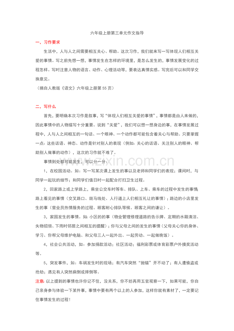 六年级上册第三单元作文指导.doc_第1页