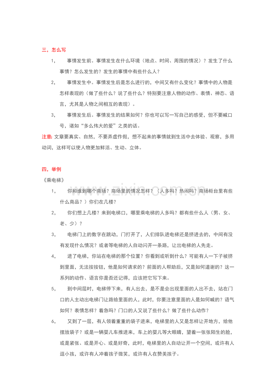 六年级上册第三单元作文指导.doc_第2页