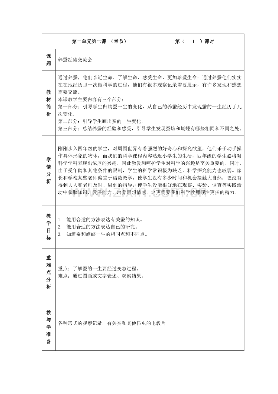 第二单元第二课.doc_第1页