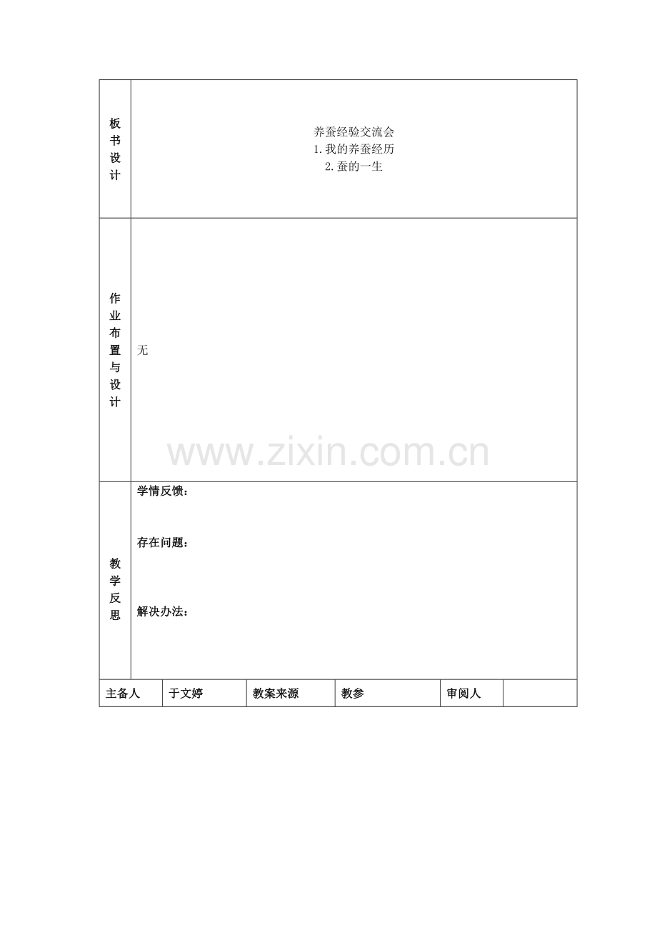 第二单元第二课.doc_第3页