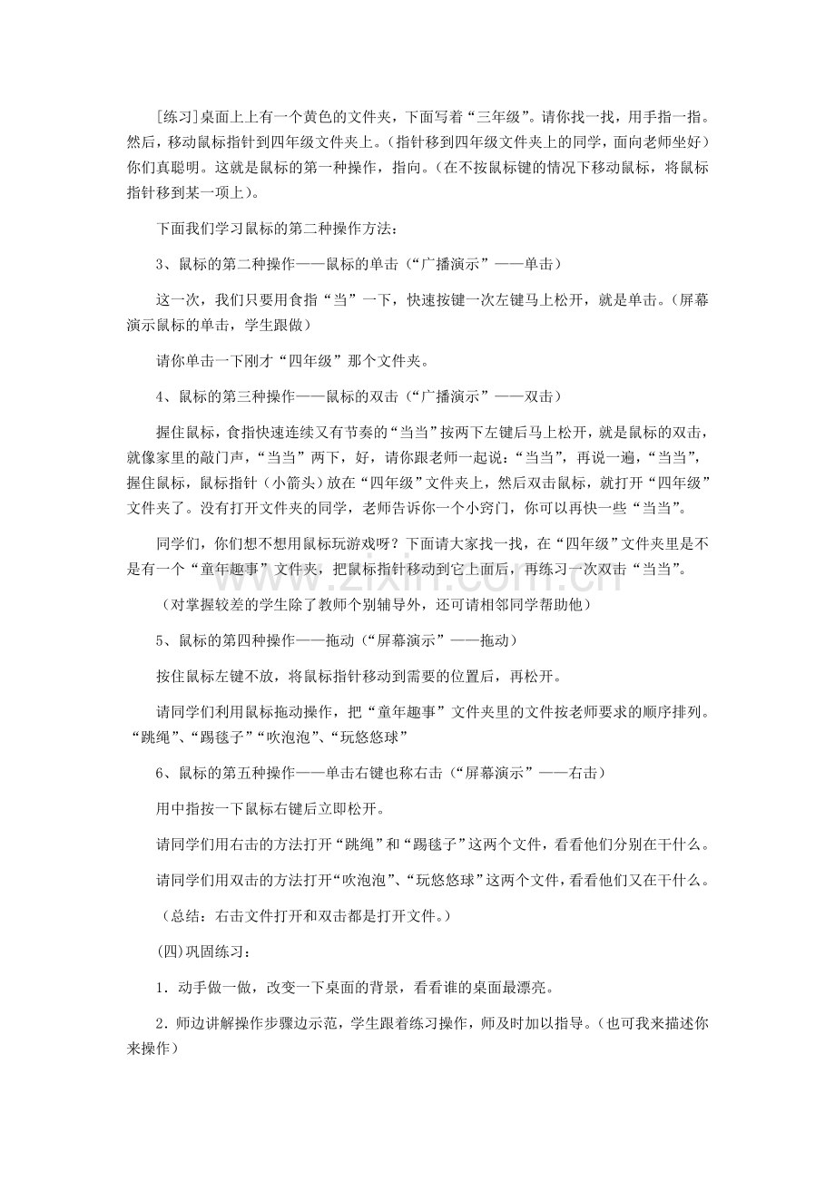 鼠标的基本操作.doc_第2页