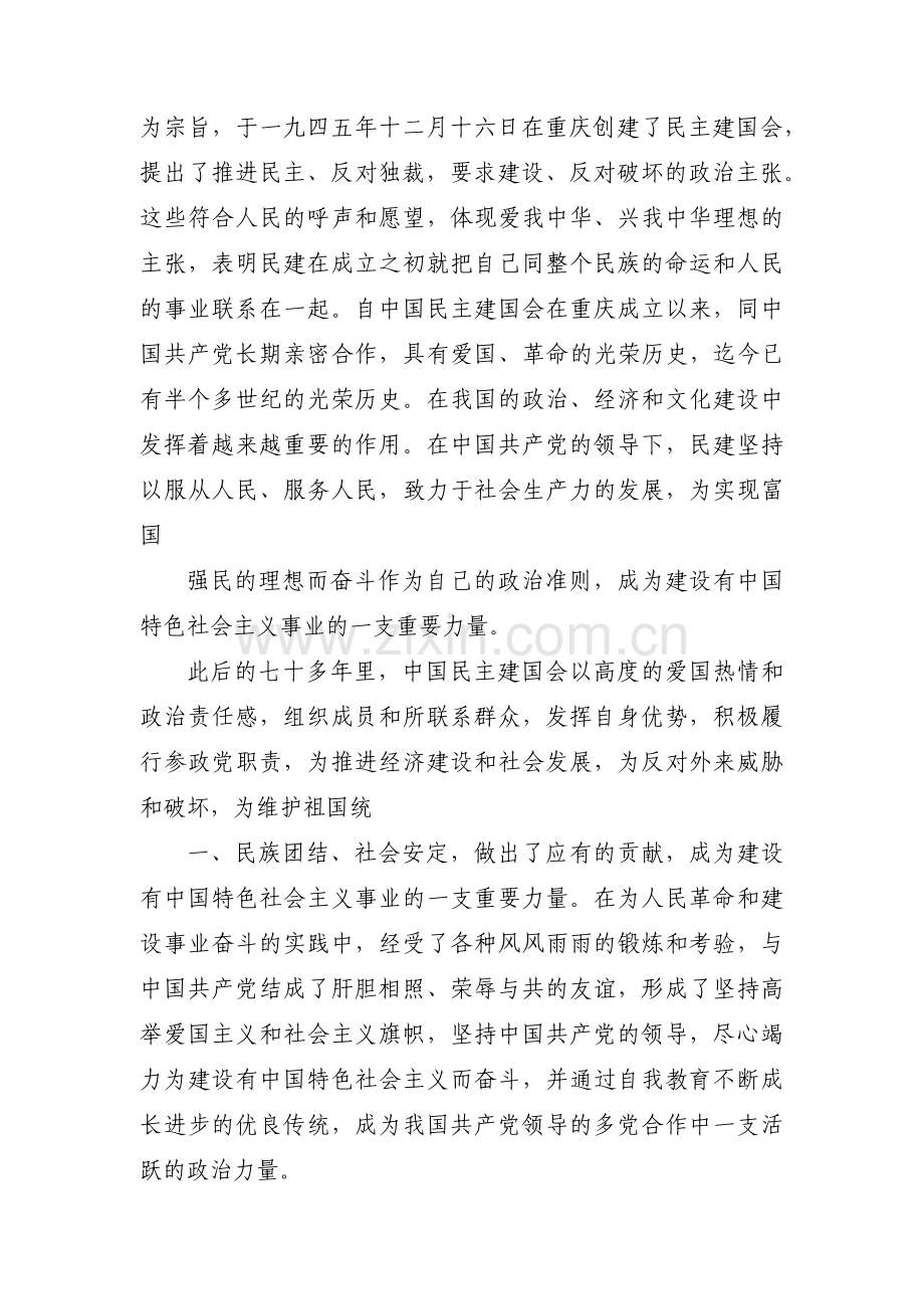 中国民主建国会入会申请书集合6篇.pdf_第3页