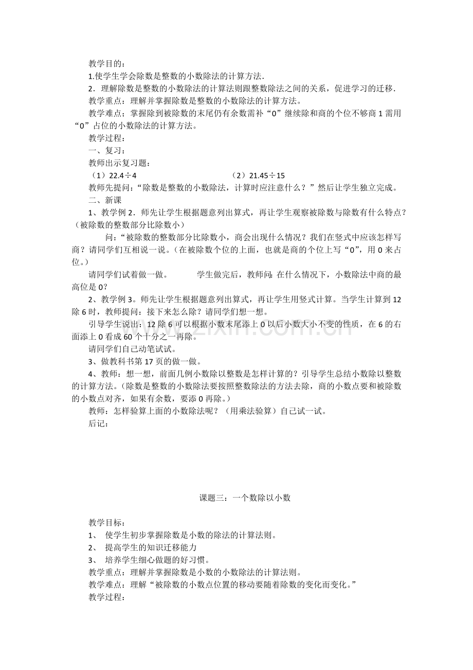 第二单元小数除法_五年级上册数学教案.docx_第2页