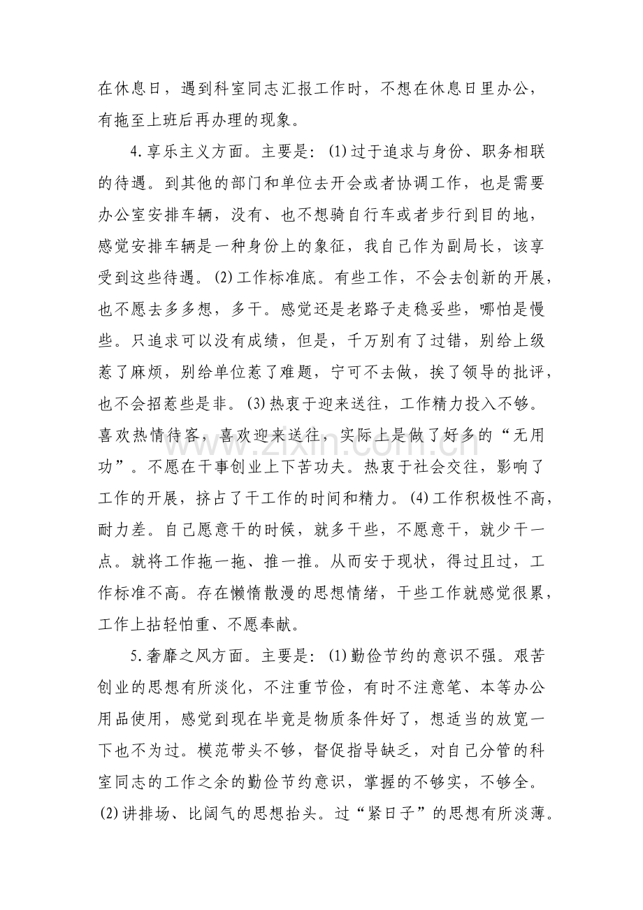 全局意识不强整改措施集合6篇.pdf_第3页