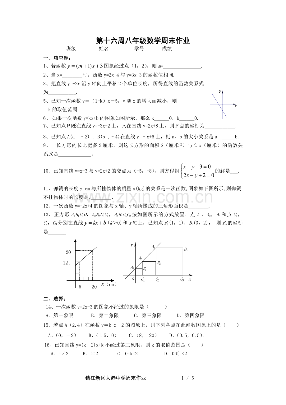 第十六周八年级数学周末作业.doc_第1页