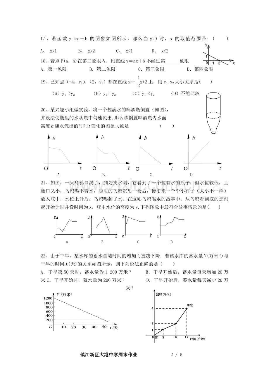 第十六周八年级数学周末作业.doc_第2页