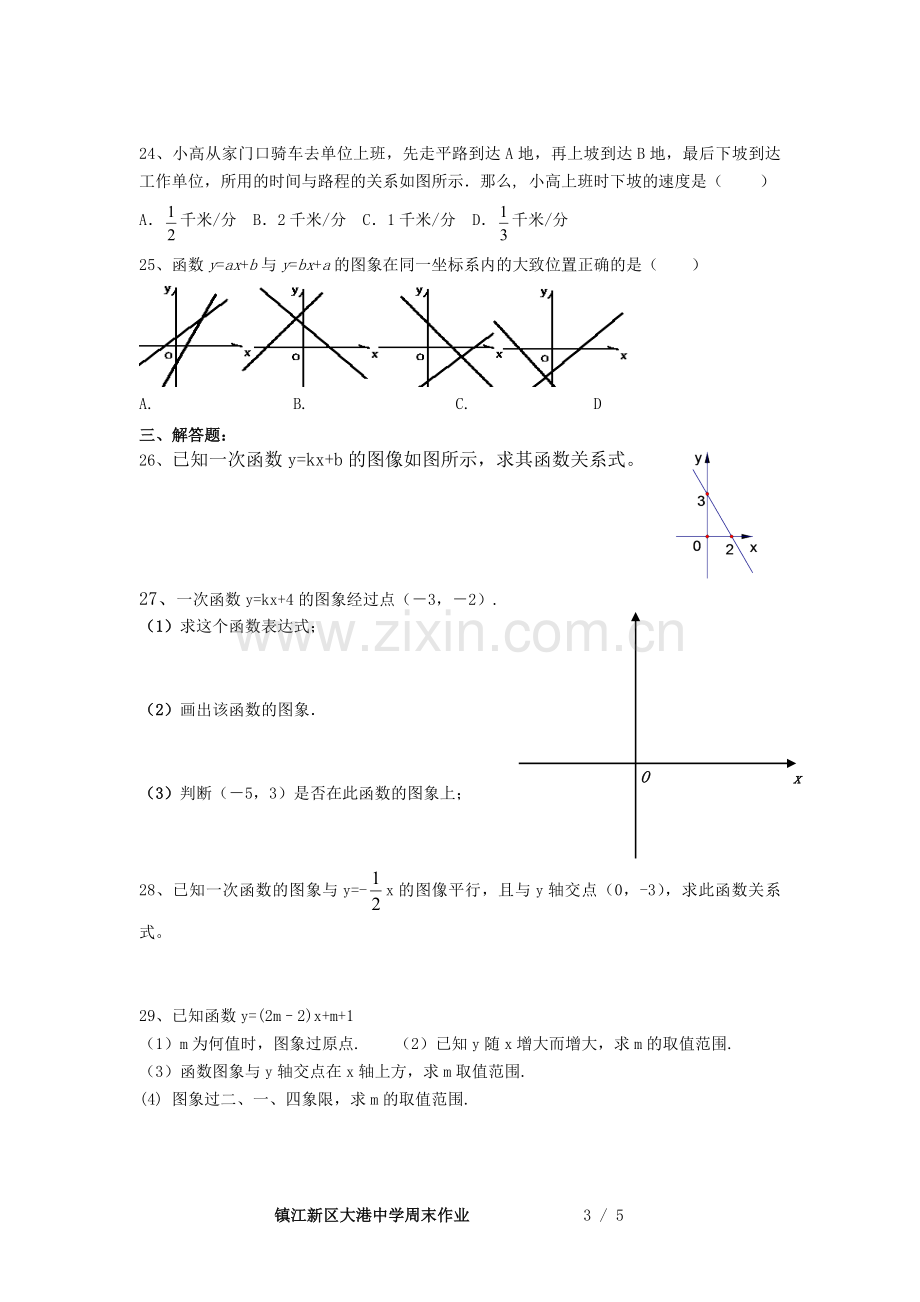 第十六周八年级数学周末作业.doc_第3页