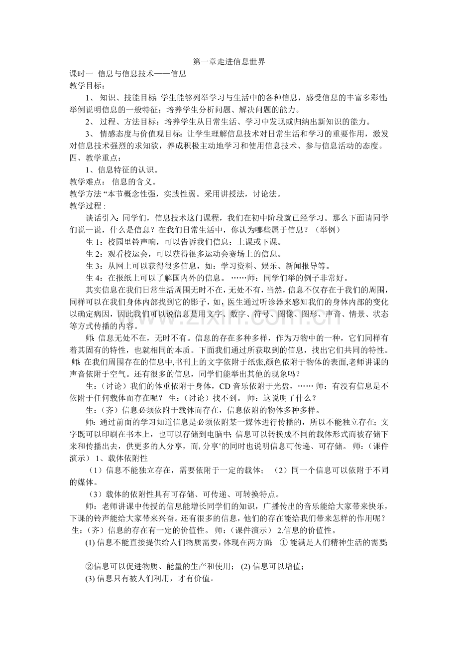 信息与信息技术——信息.doc_第1页