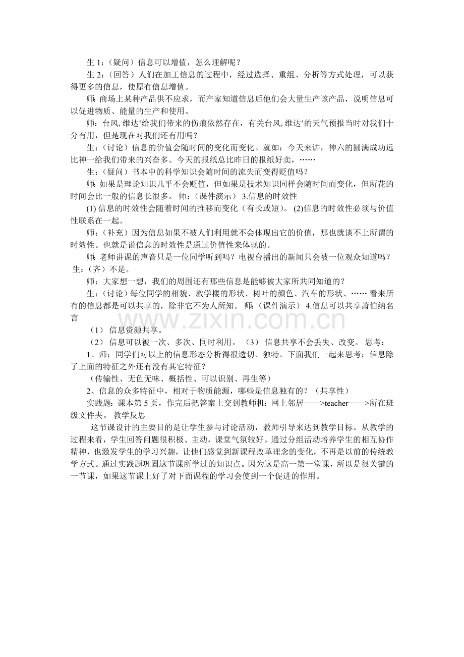 信息与信息技术——信息.doc_第2页