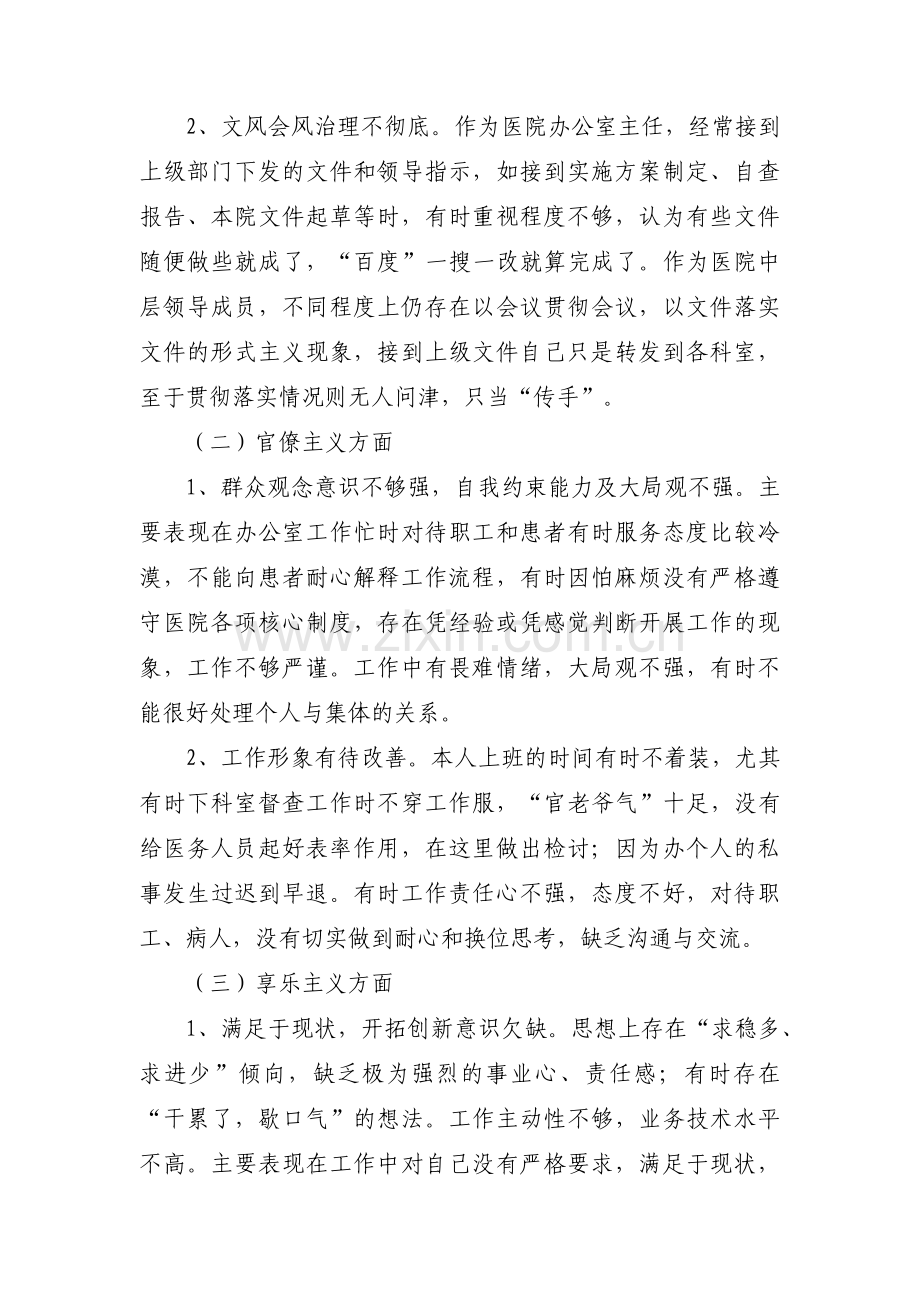 对照检查政治合格疫情五篇.pdf_第2页