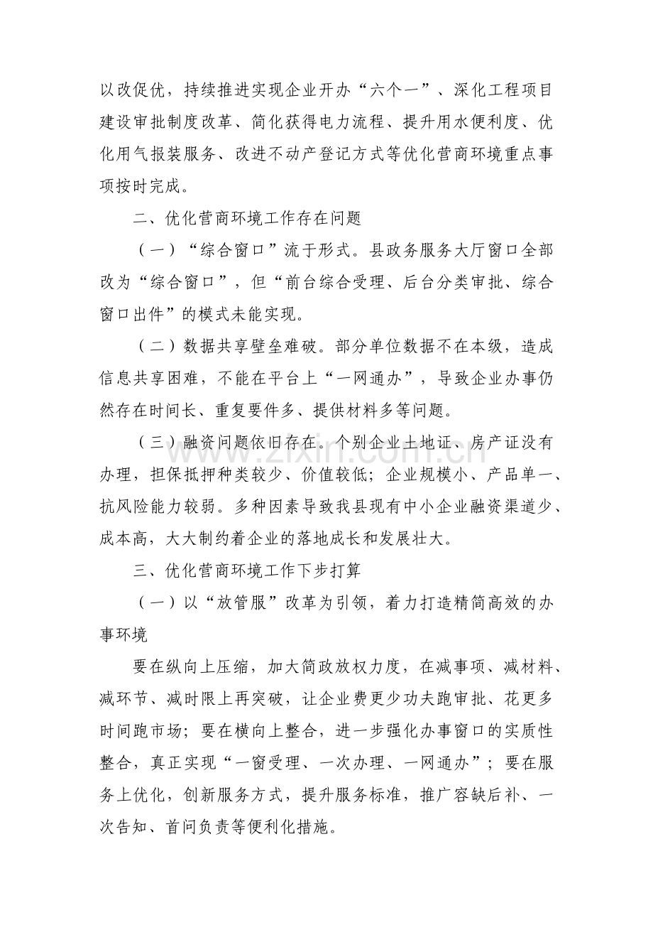 自然资源局优化营商环境自查报告范文(5篇).pdf_第3页