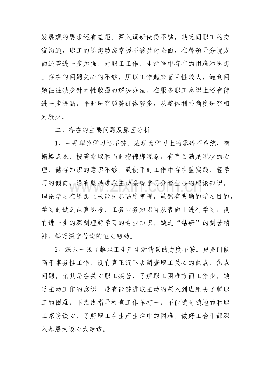 党员个人对照检查材料范文汇总三篇.pdf_第2页