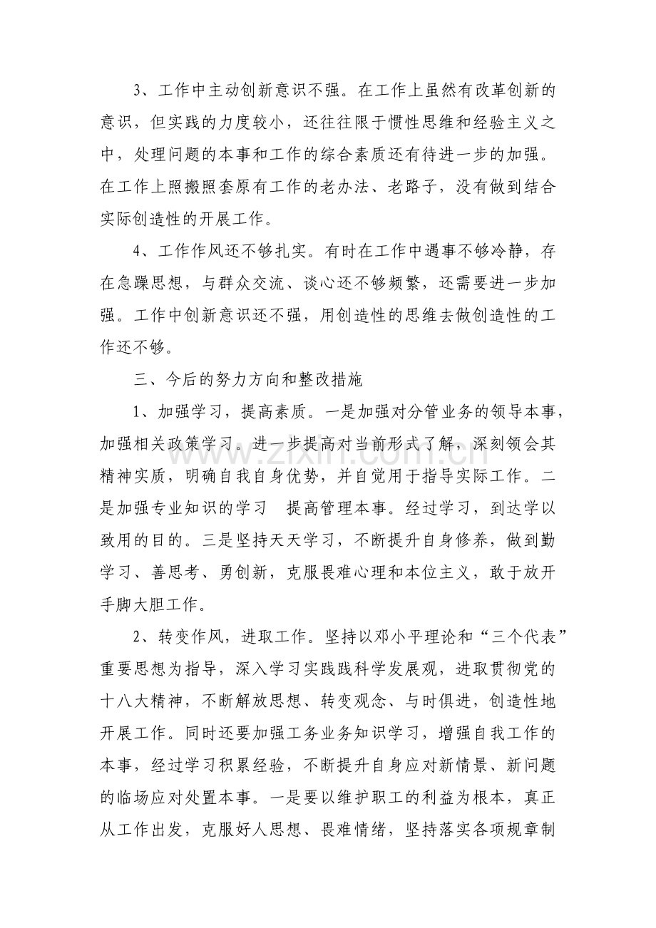 党员个人对照检查材料范文汇总三篇.pdf_第3页