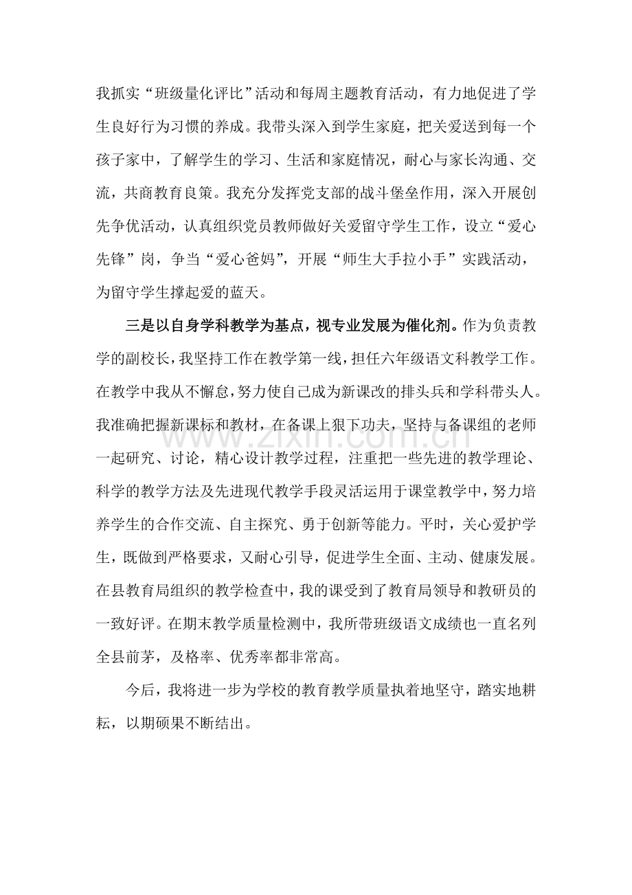 副校长年度考核总结.doc_第2页