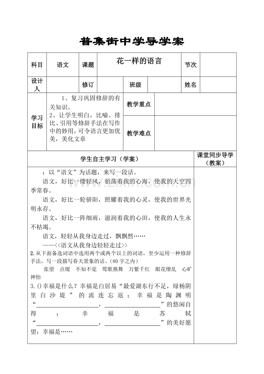 花一样语言导学案.doc_第1页