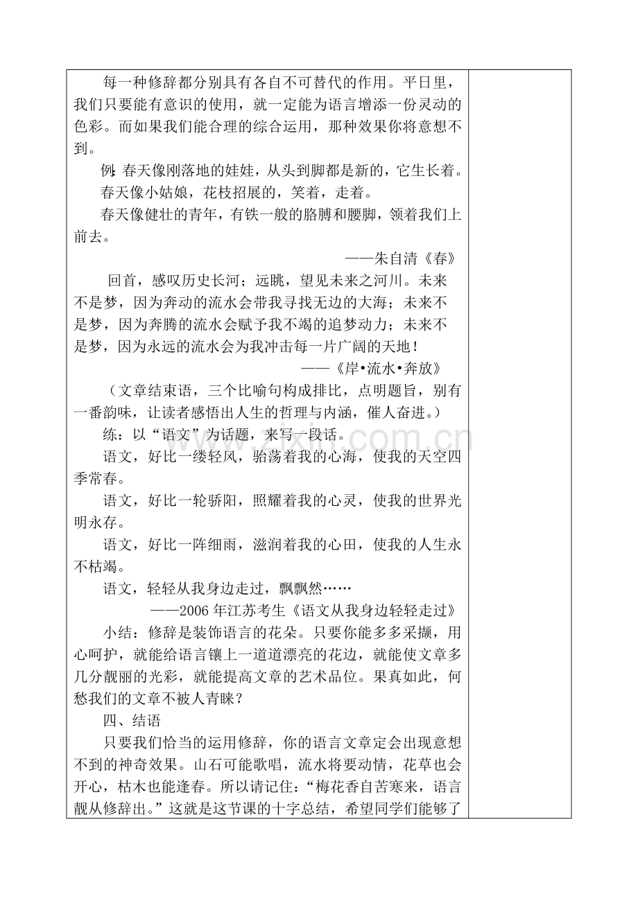 花一样语言导学案.doc_第3页