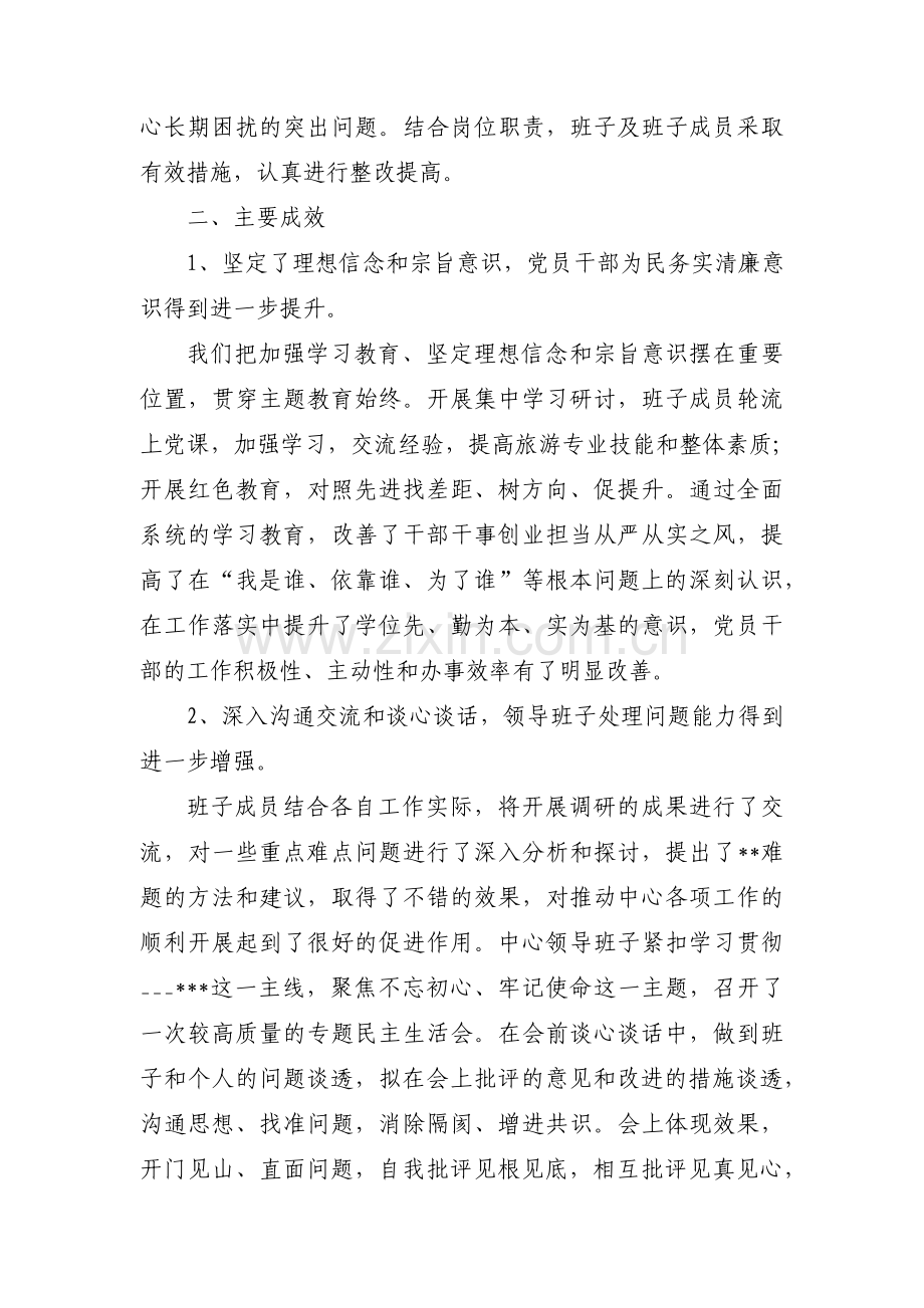 主题教育前期开展情况汇报(通用3篇).pdf_第3页