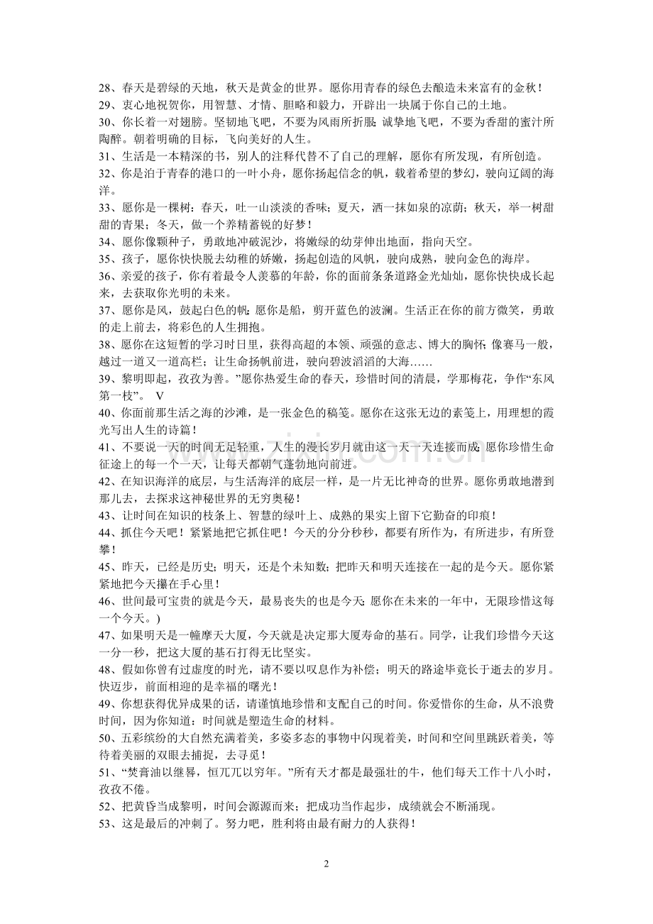 教师给学生的一百条赠言.doc_第2页