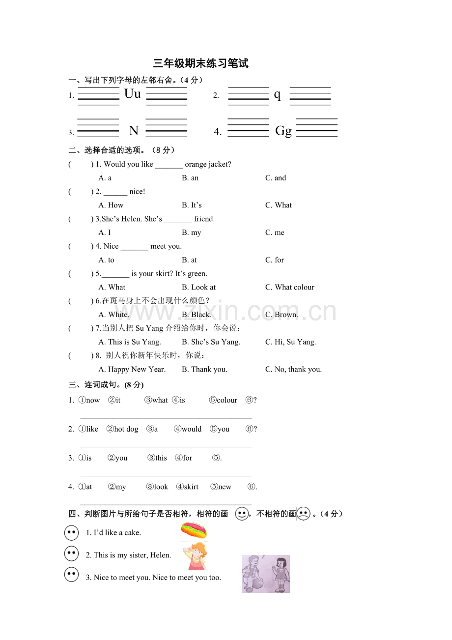 三年级期末练习笔试.doc_第1页