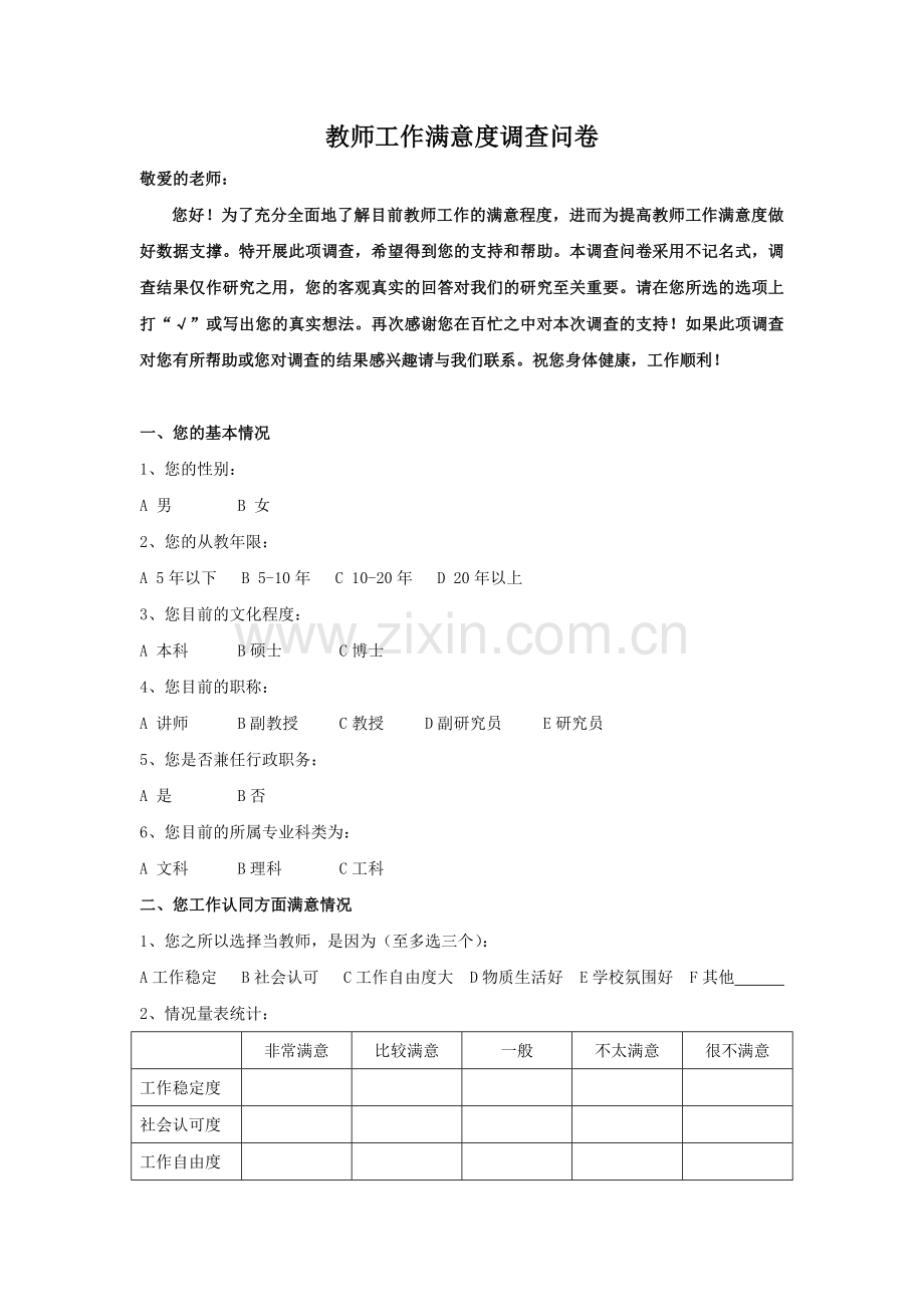 教师工作满意度调查问卷.doc_第1页