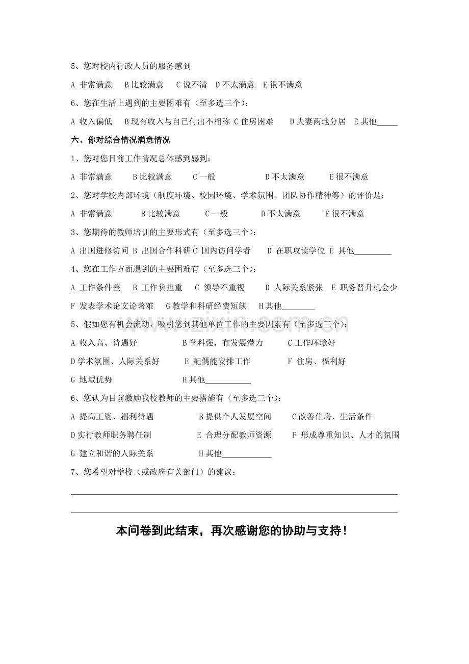 教师工作满意度调查问卷.doc_第3页