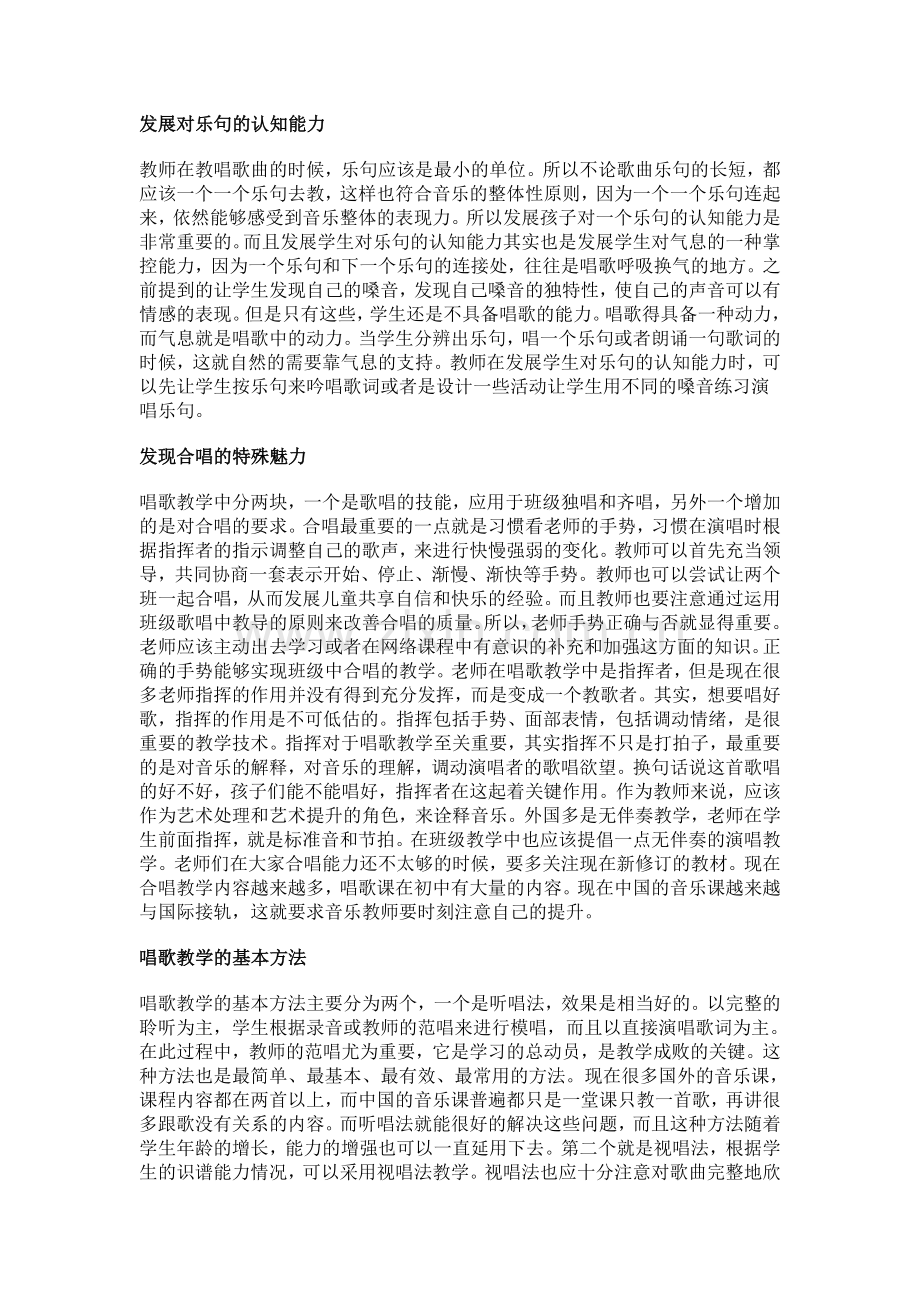 唱歌教学中基本要求.doc_第2页