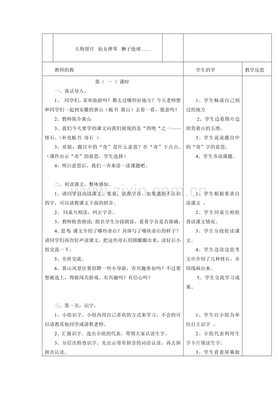 黄山奇石教学设计.docx_第2页