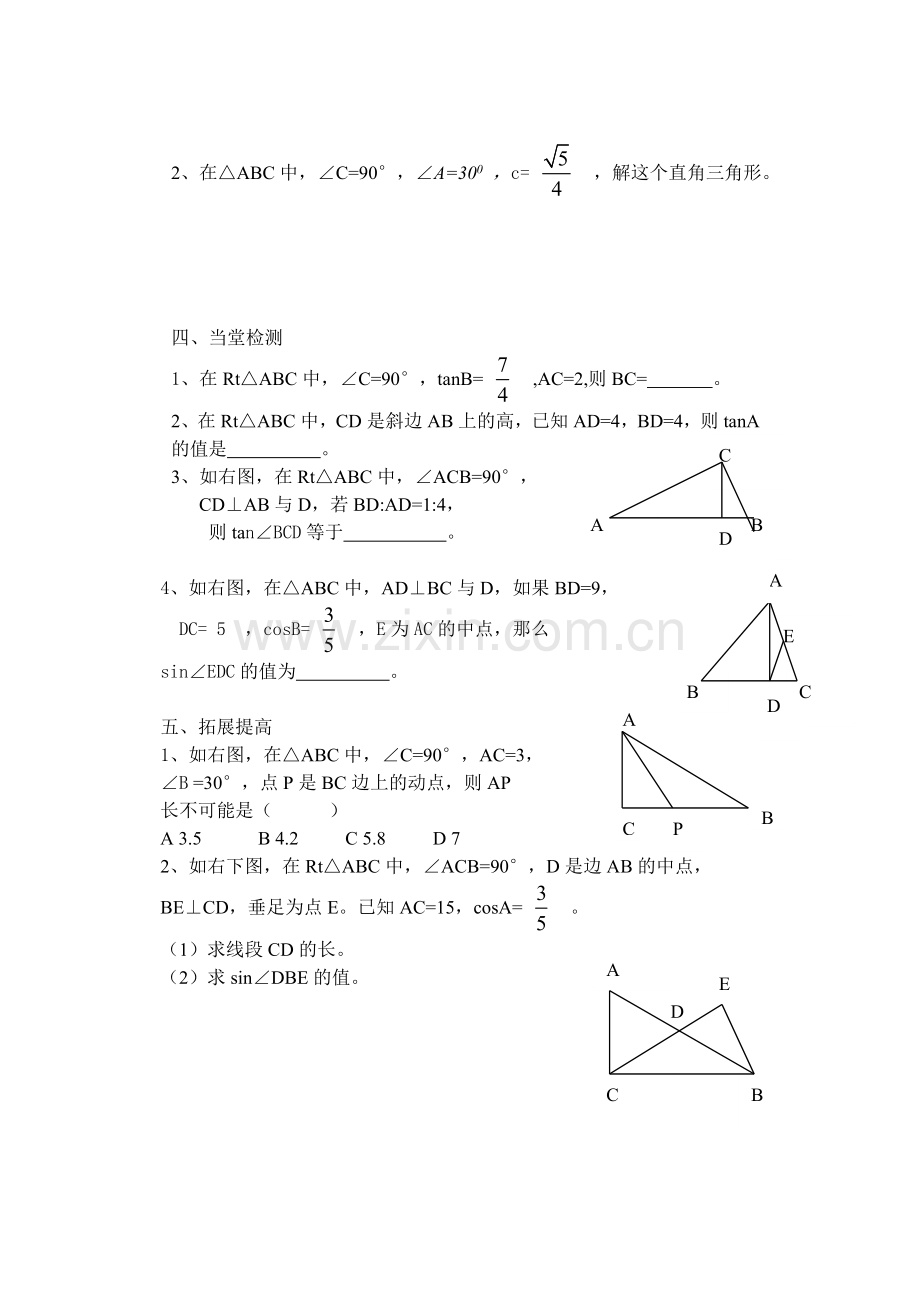 解直角三角形导学案张俊.doc_第2页