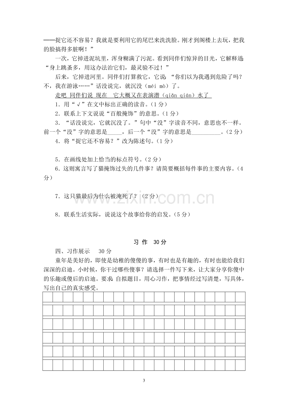 五年级语文上册期中参考试卷.doc_第3页