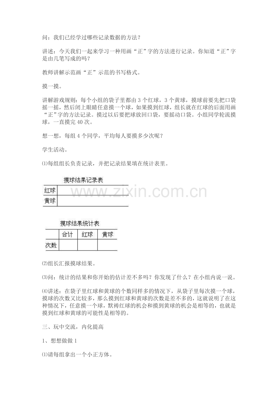 《统计与可能性》教案.doc_第2页