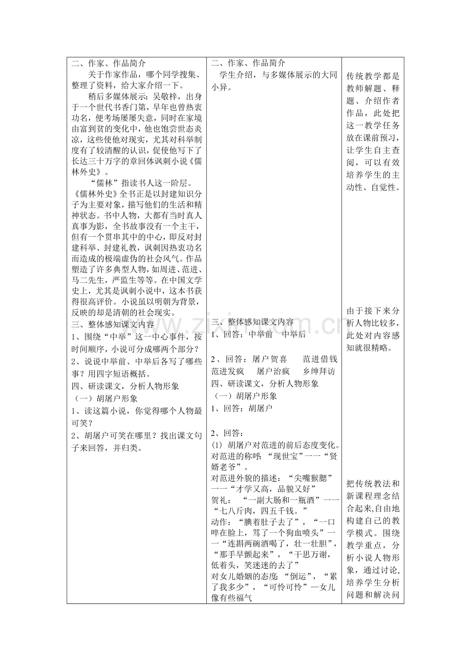 范进中举教学设计.doc_第2页