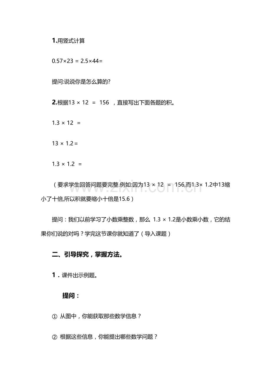 五年级数学上.doc_第2页